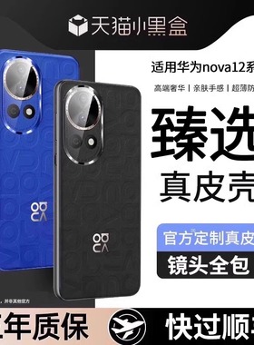 开晖适用华为nova12pro手机壳nova12Ultra保护套nove12素皮2024新款秋冬专用外壳防摔novo镜头全包navo男por