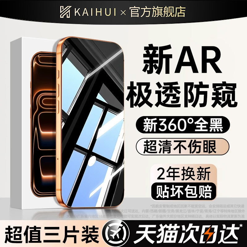 【超越AR360°护眼防窥膜】图片