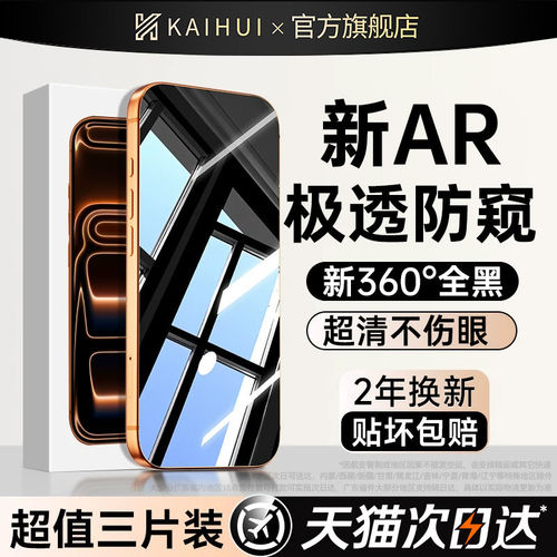 【超越AR360°护眼防窥膜】
