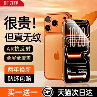 12全屏11反射x 开晖适用苹果17promax钢化膜iPhone16pro手机膜15防窥13贴膜14plus新款 超AR康宁冰晶抗反光
