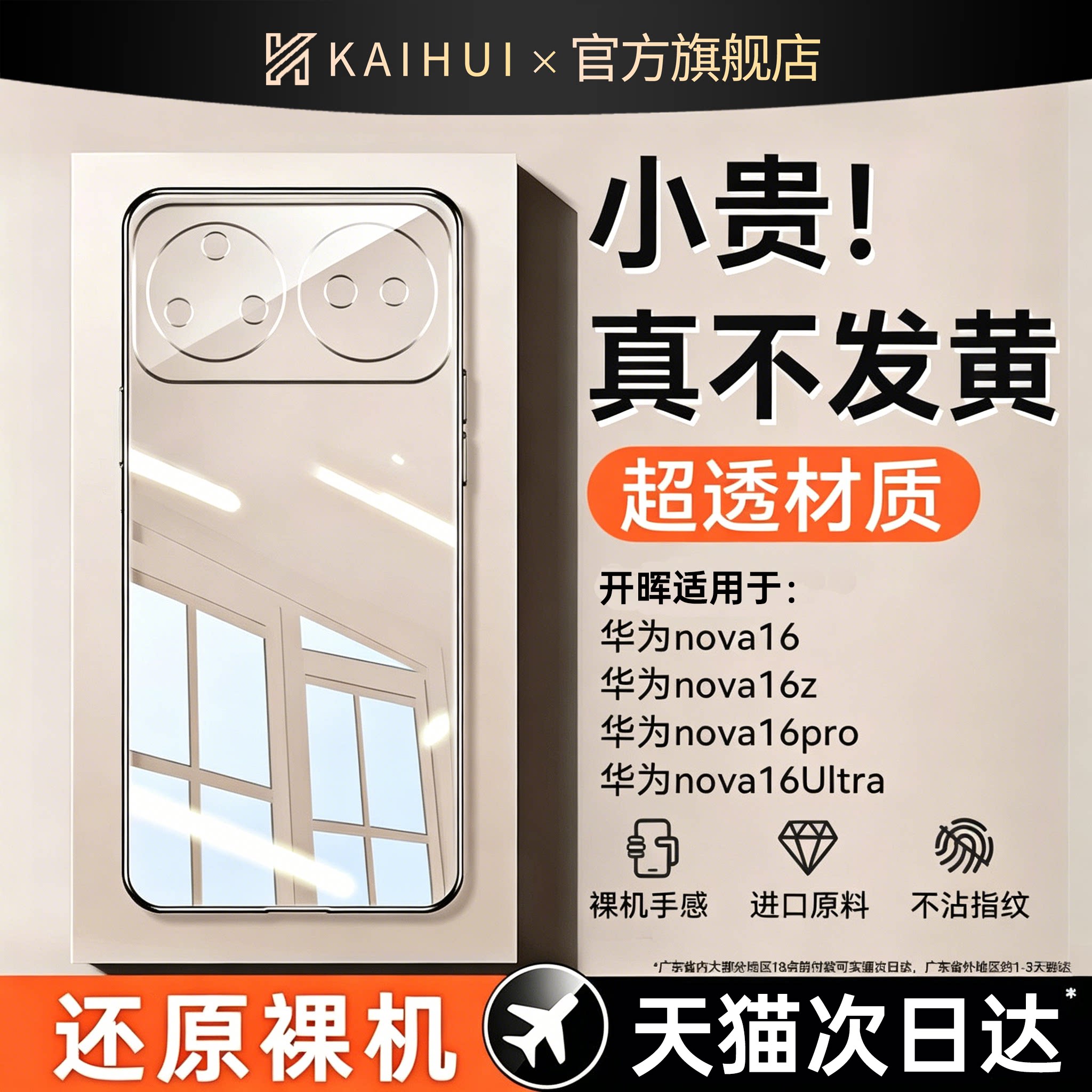 适用华为nova系列手机壳图片