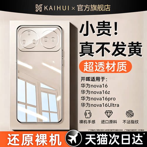 适用华为nova系列手机壳