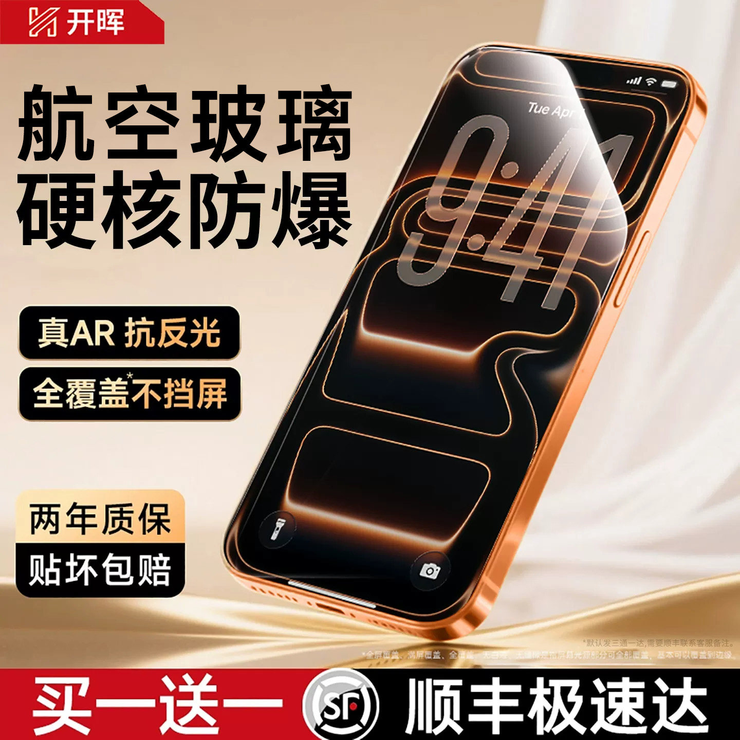 【新航空玻璃硬核防爆】顶配防摔图片