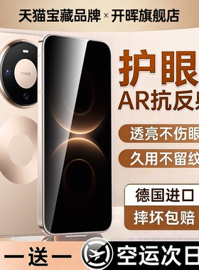 【新AR康宁】开晖适用华为mate80promax钢化膜mate80pro手机膜mate60/70pro高清80rs秒贴防air窥60保护50rs膜