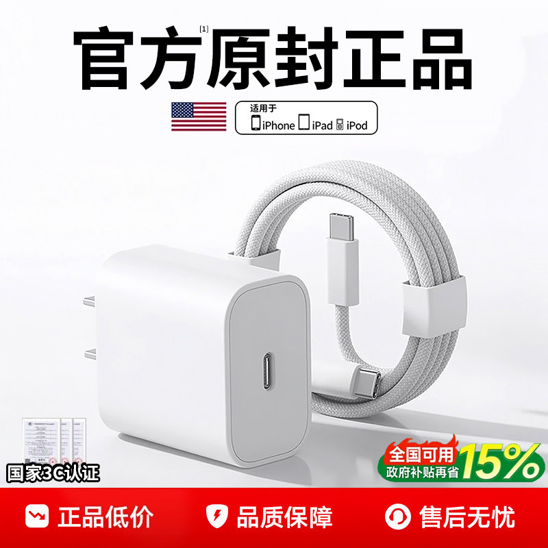 【新国标3C认证】适用苹果充电器图片