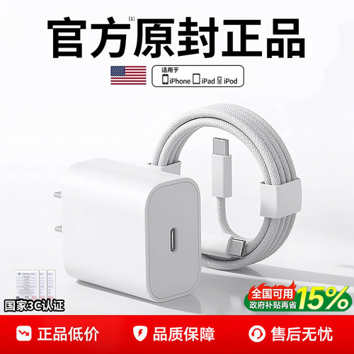 【新国标3C认证】适用苹果充电器