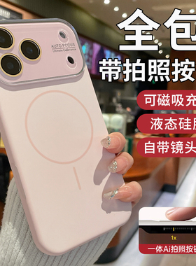 【新款液态硅胶】开晖适用苹果17promax手机壳iPhone16全包15镜头膜14pro保护套带磁吸超火超好看防摔pm高级