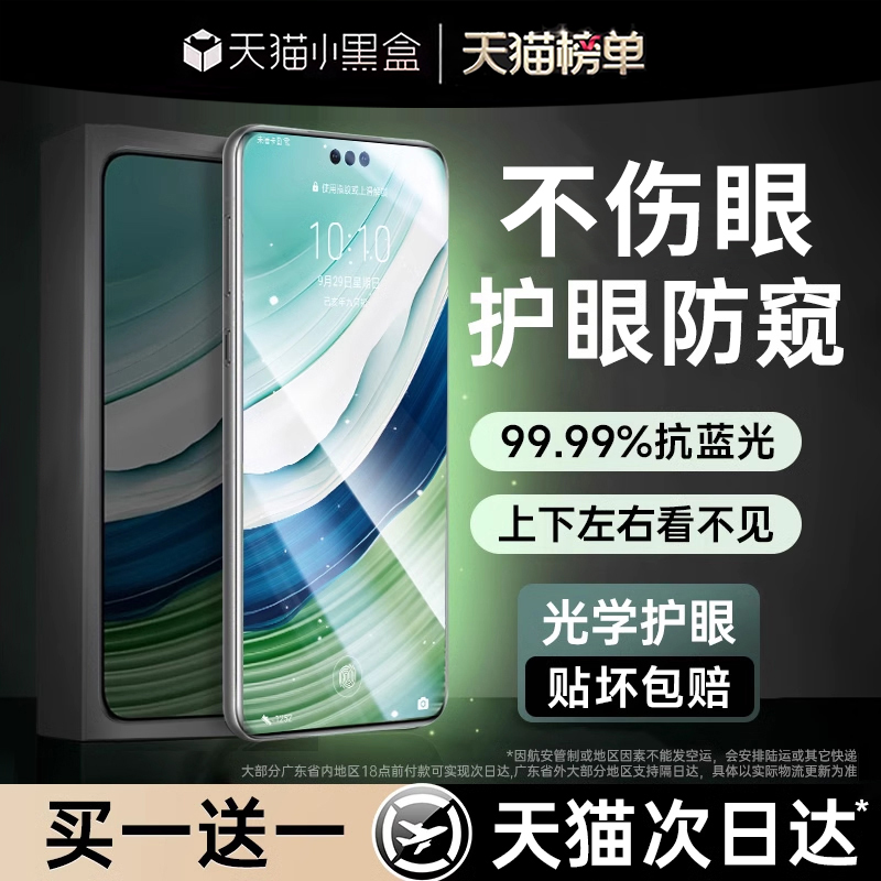 【新护眼防窥】适用一加手机膜