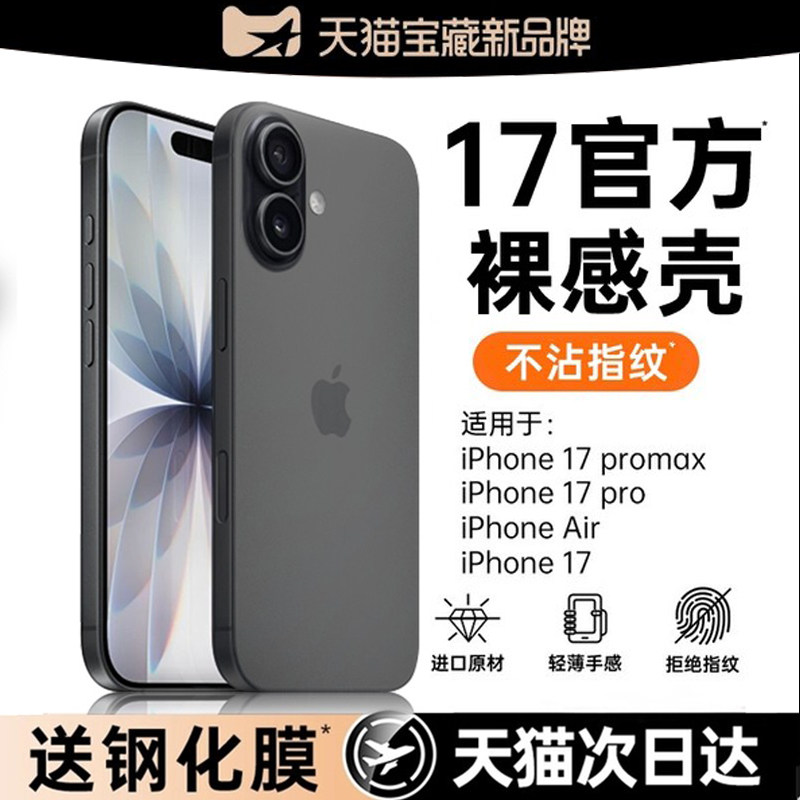 【裸机手感】开晖适用苹果17手机壳iPhone16pro新款保护套15promax超薄磨砂13防摔14散热AIR镜头全包12外壳