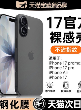 【裸机手感】开晖适用苹果17手机壳iPhone16pro新款保护套15promax超薄磨砂13防摔14散热AIR镜头全包12外壳