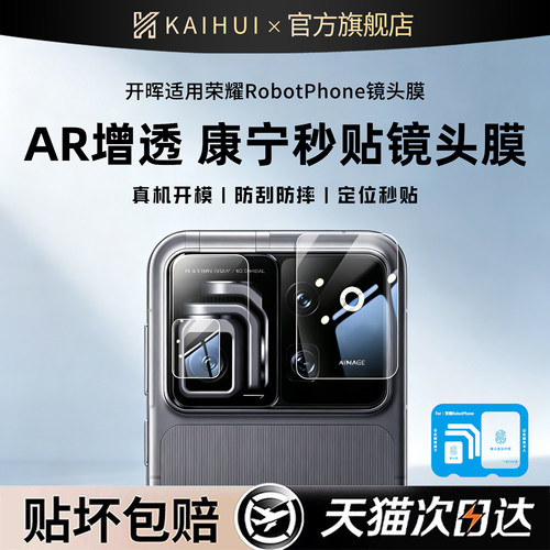 【顶配AR增透镜头膜】一盖秒贴好