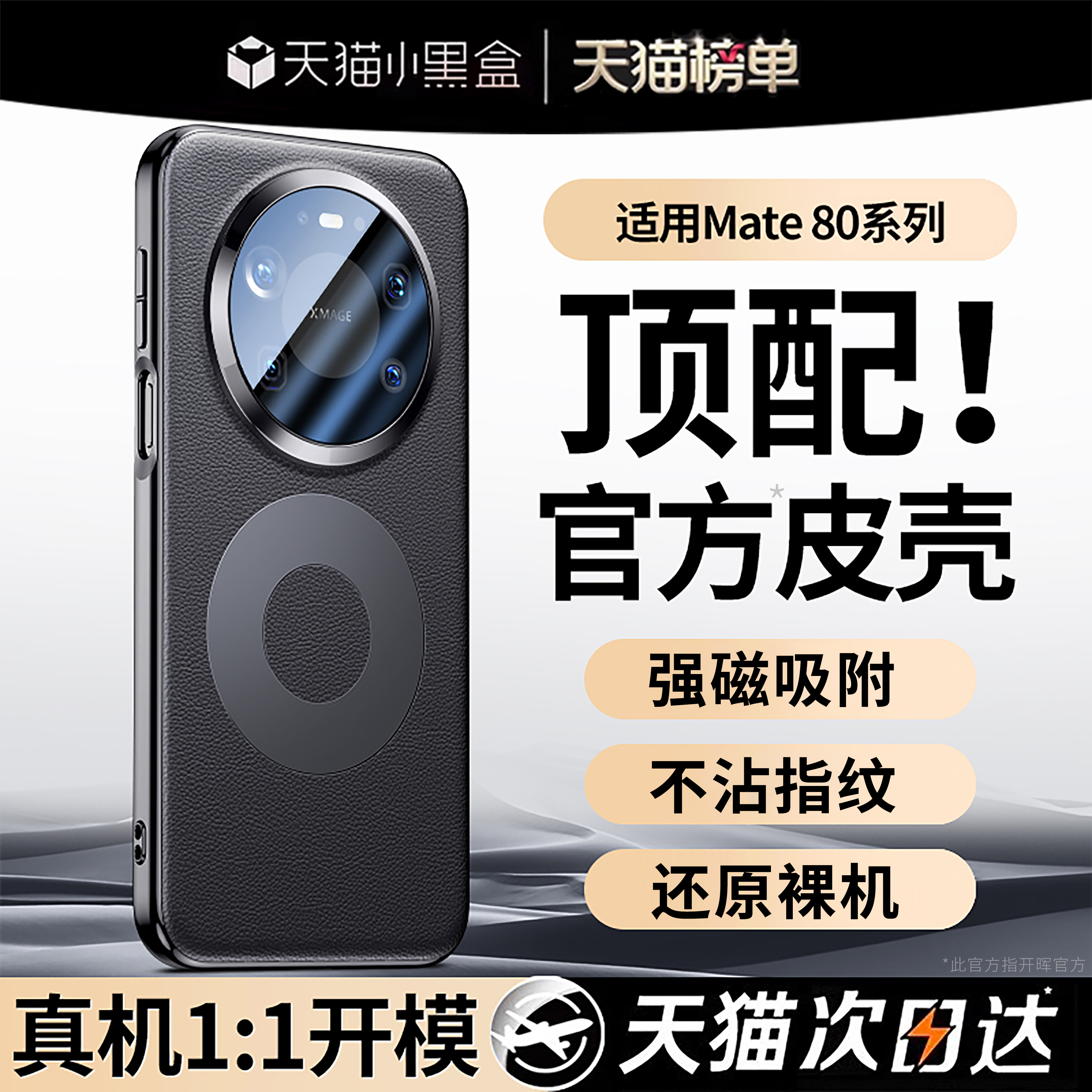 【顶配皮纹磁吸】80系列现货秒发