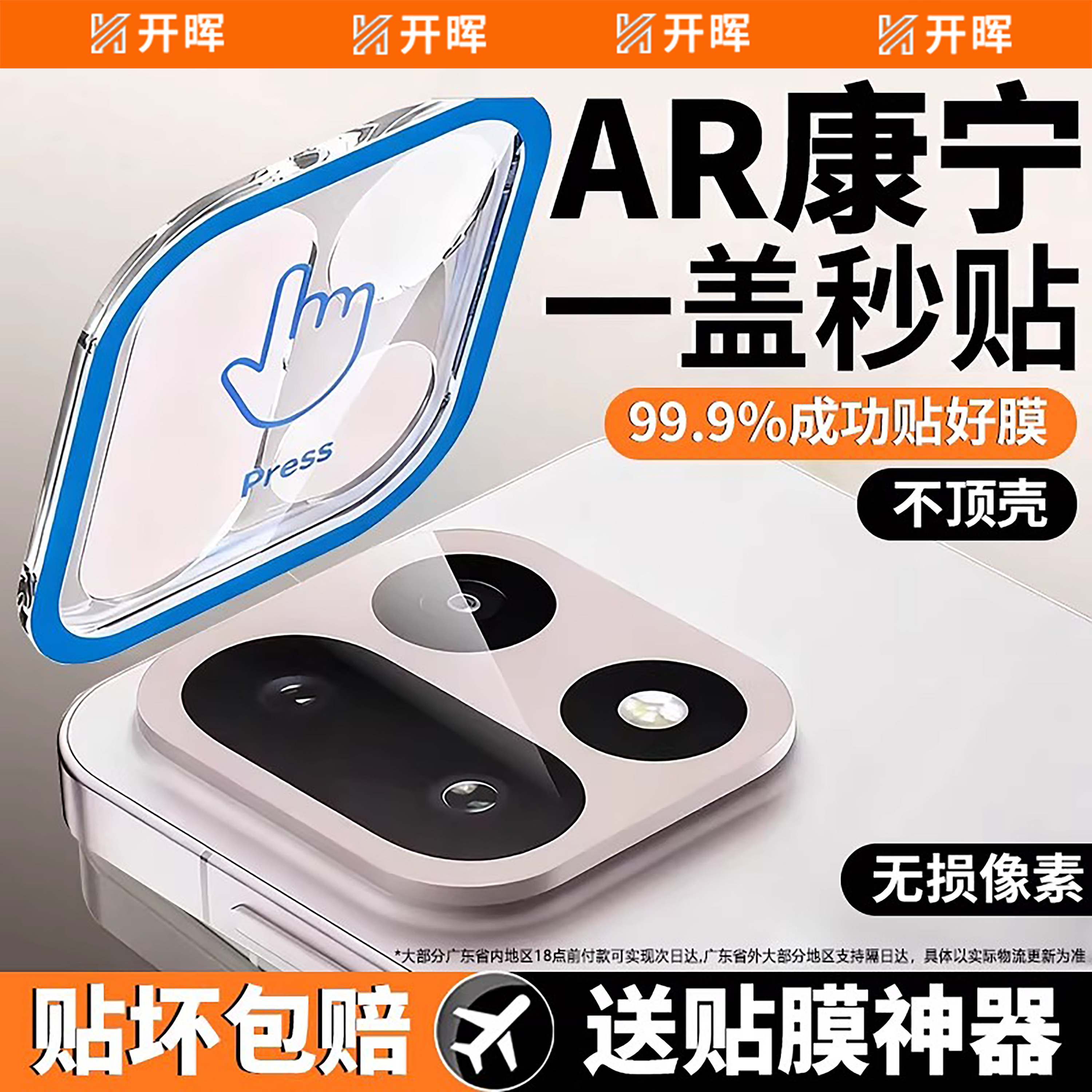 【顶配康宁镜头膜】99.9%贴好膜图片