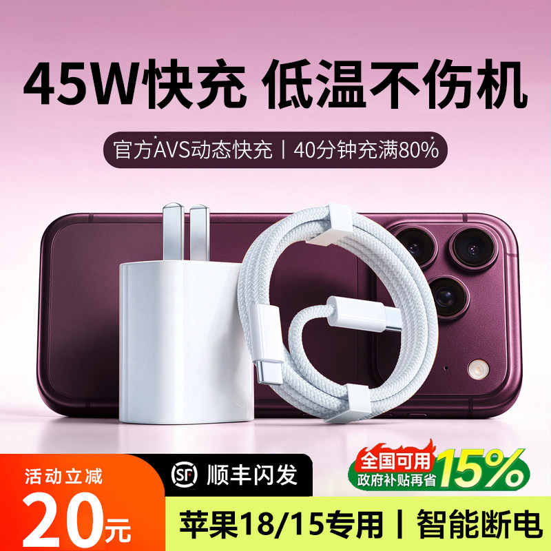 【45/60W快充】官方正品开晖适用苹果18/17充电器头iPhone16promax手机15pro快充14typec数据线30原13装ipad