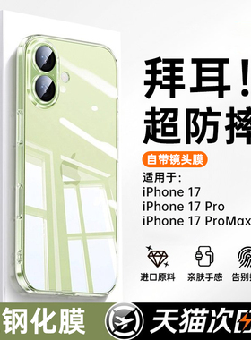 【德国拜耳】开晖适用苹果17手机壳iPhone17promax新款16pro透明超薄15全包防摔14硅胶外壳13保护套pro高级ip