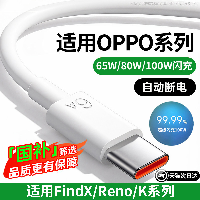 【官方正品】适用OPPO快充数据线图片