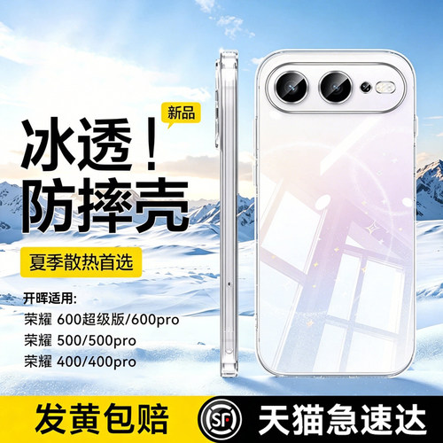 【德国拜耳】超薄冰感手机壳