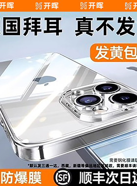 【德国拜耳AR增透】开晖新款适用苹果17promax手机壳iphone16透明15pro保护套14plus镜头全包i13硅胶12防摔11