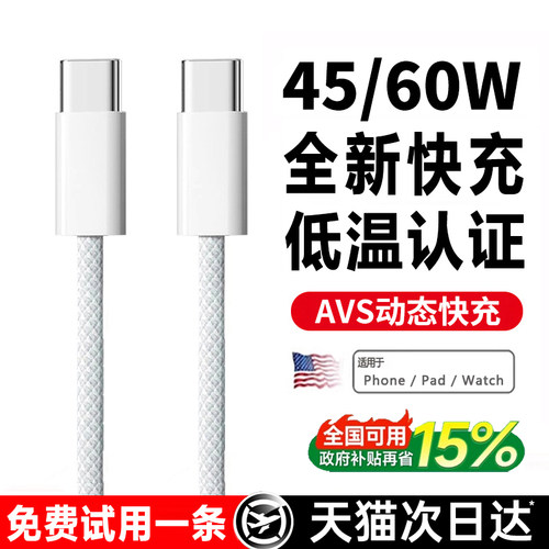 【45/60W新快充】适用苹果数据线