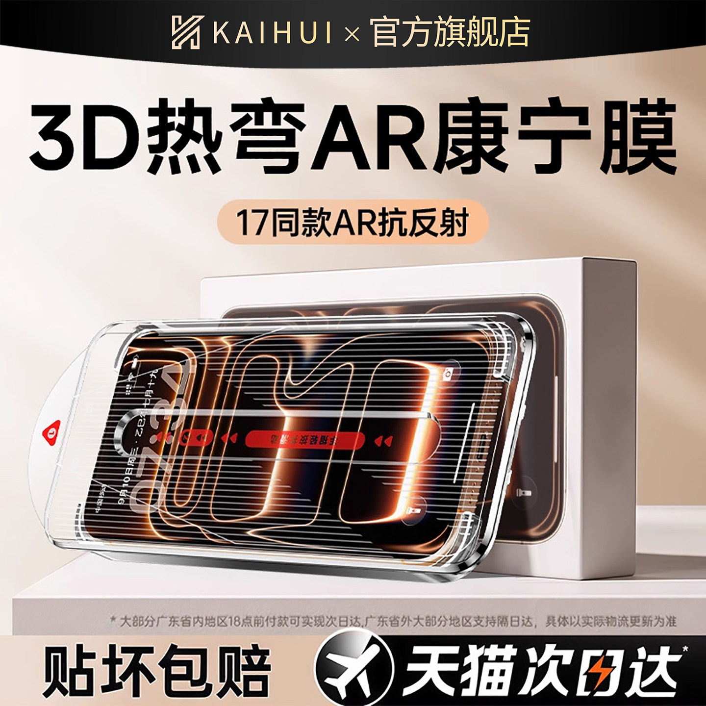开晖适用苹果17/16promax钢化膜iphone15pro手
