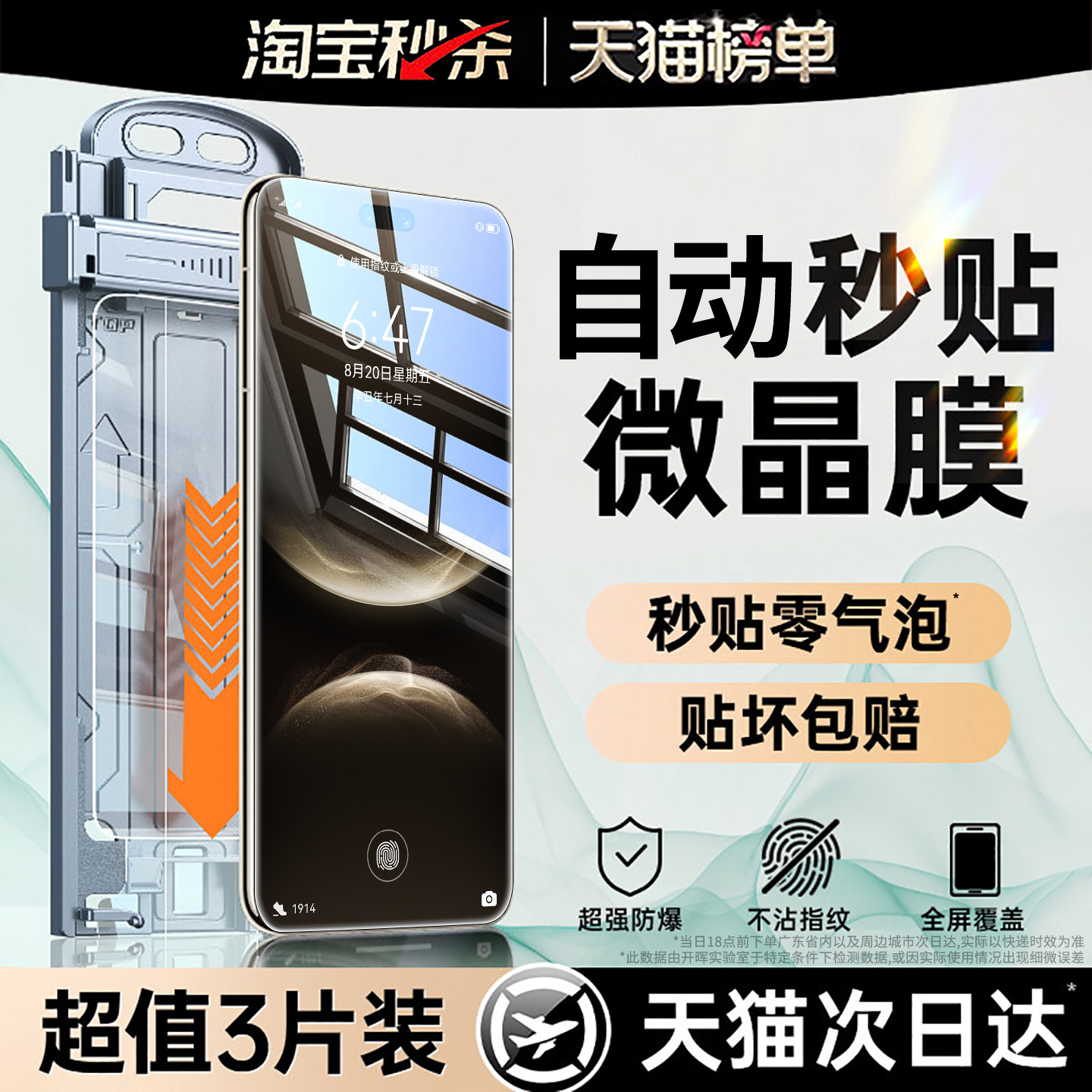 【新款微晶秒贴】开晖适用华为nova14/15pro手机膜16/13钢化膜12ultra防窥nove10水凝11全屏9活力版8保护7se - 实物图