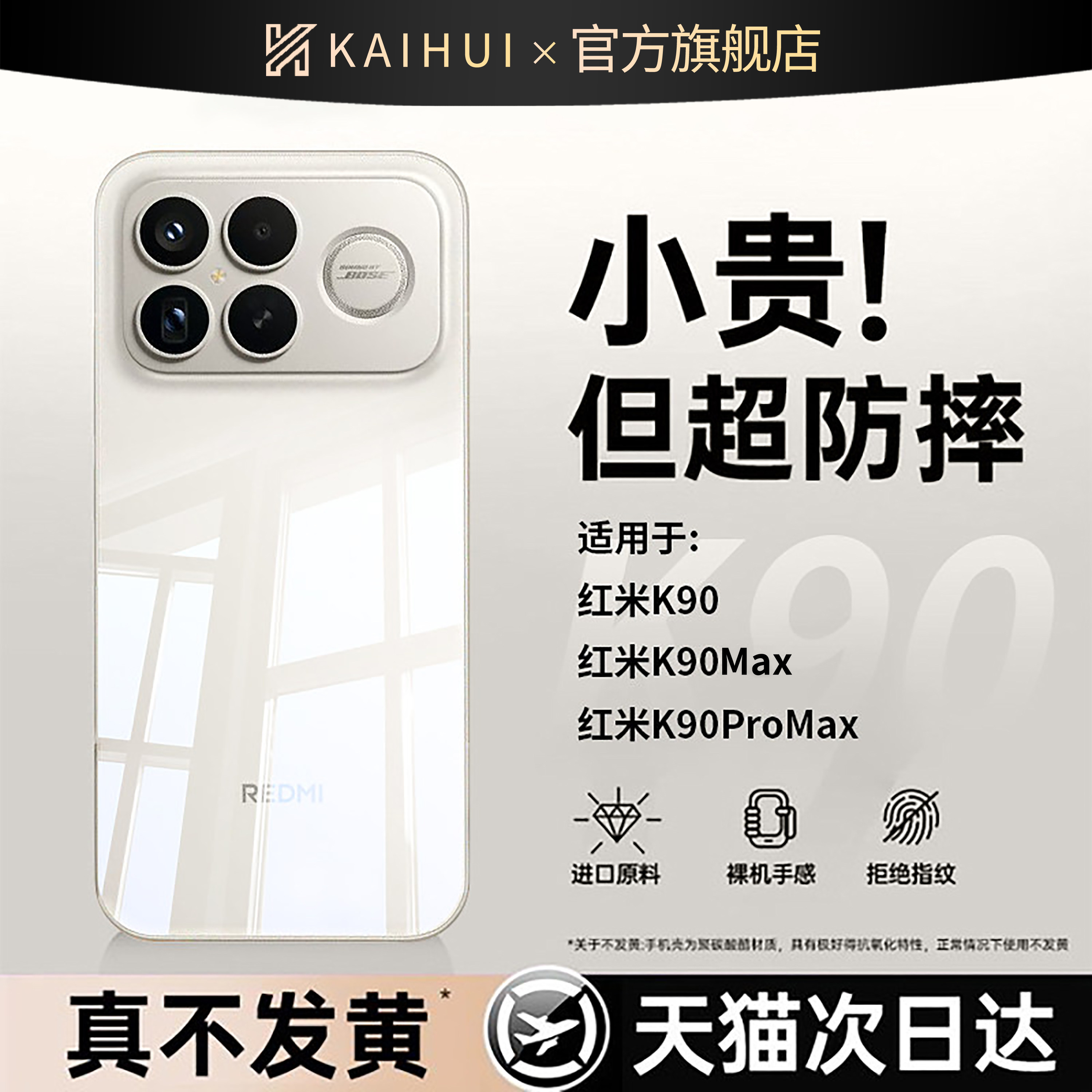 【德国进口】开晖适用红米K90ProMax手机壳小米k90max保护套新款redmik90透明redmi镜头全包90pro防摔pm外壳