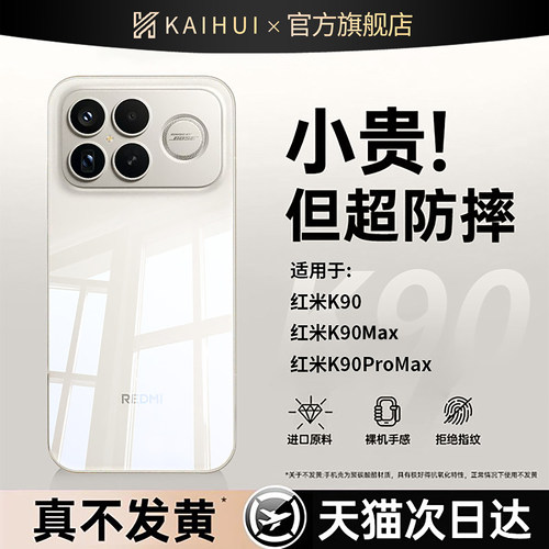 适用红米K90ProMax手机壳