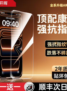 【顶配AR康宁无纹膜】开晖适用iPhone17/16ProMax钢化膜苹果15Pro手机膜14plus防指纹13贴12全屏11por屏幕air