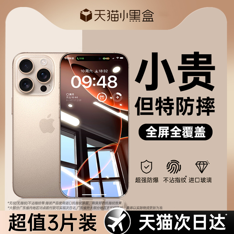 【热销新款钢化膜】适用苹果全系