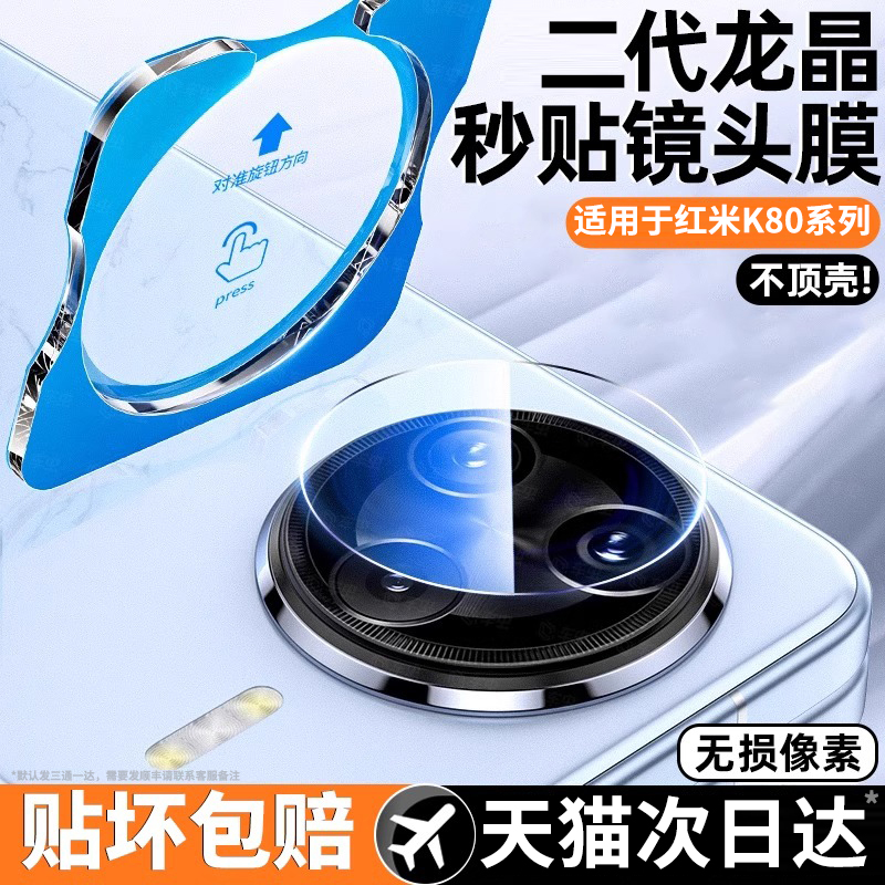 【升级龙晶秒贴】K80/70镜头膜
