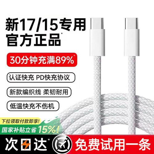 【45W苹果编织快充】免费试用