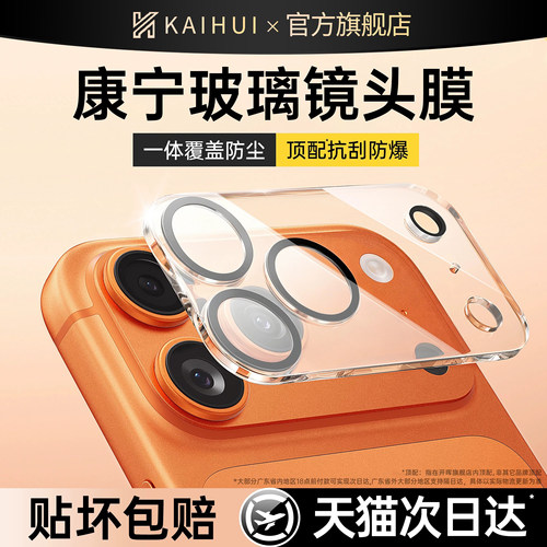 【顶配AR镜头膜】一体式全覆盖