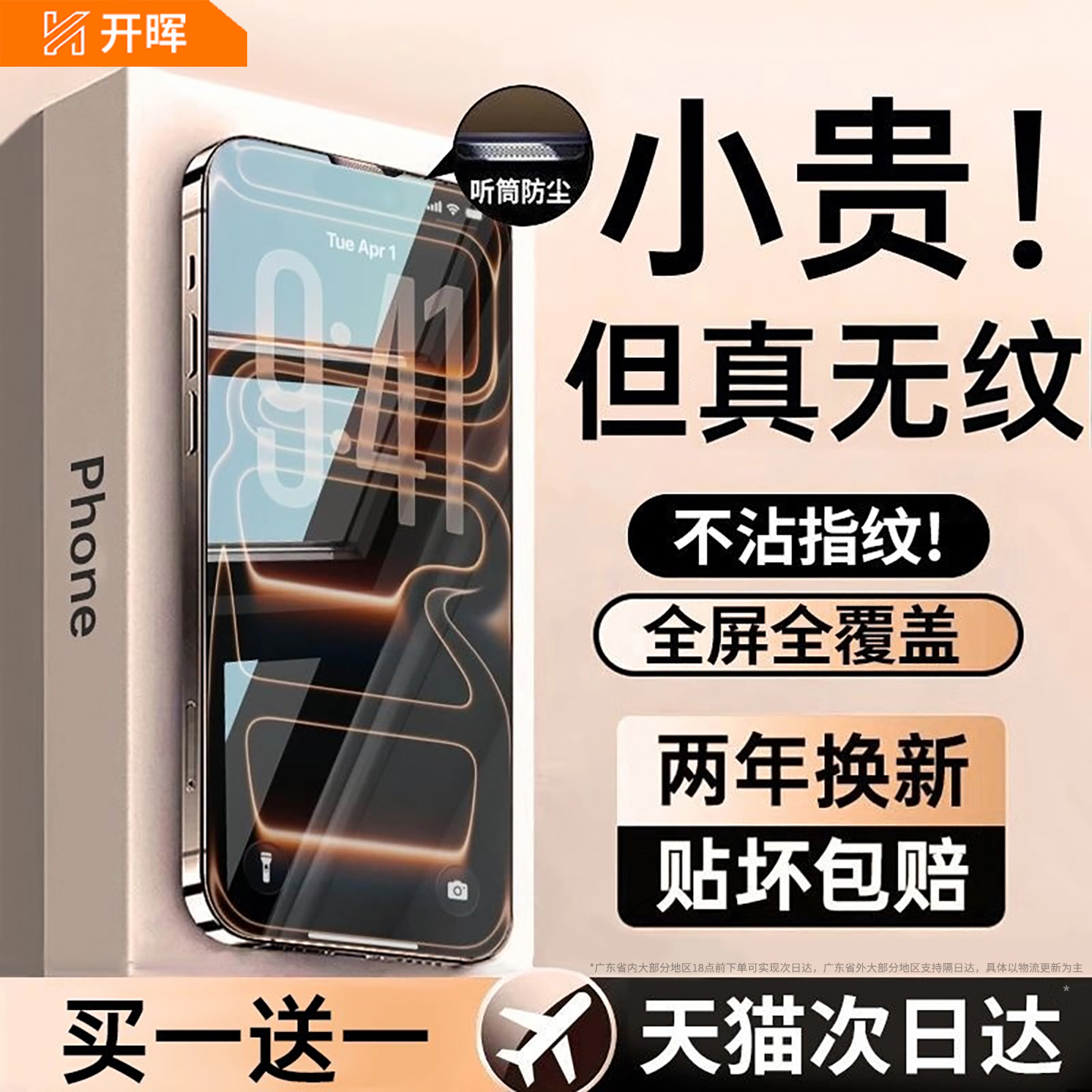 【顶配进口冰晶】强抗指纹手机膜