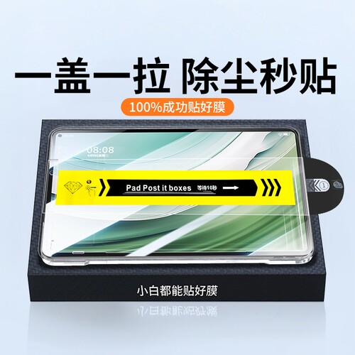 [超康宁]适用一加平板2pro钢化膜