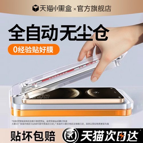 【顶配防摔钢化膜】新升级无尘舱