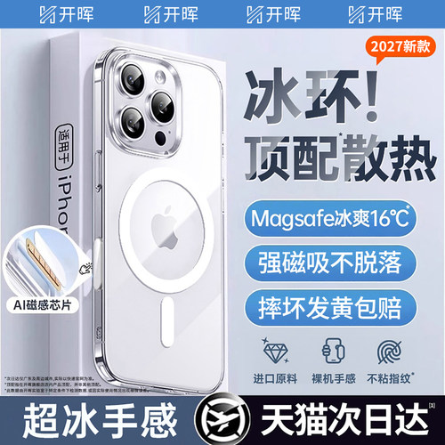 【18全系上新】顶配冰环磁吸壳