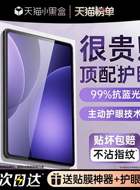 【超AR无色护眼膜】开晖适用oppopad4pro钢化膜一加平板2pro全屏oppopad5保护pad3pro贴2新款air12.1英寸11se