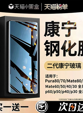 开晖适用华为Pura80/70pro钢化膜Mate80promax手机膜60/70air康宁40全屏p40新款p50p60防窥p30全胶p70+50贴30