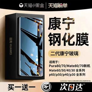 p50p60防窥p30全胶p70 70air康宁40全屏p40新款 50贴30 70pro钢化膜Mate80promax手机膜60 开晖适用华为Pura80