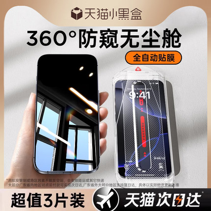 【360°防窥无尘舱】适用苹果16promax防窥膜iphone15/13pro钢化膜14plus手机膜新款12防偷窥11全屏窥屏贴16e