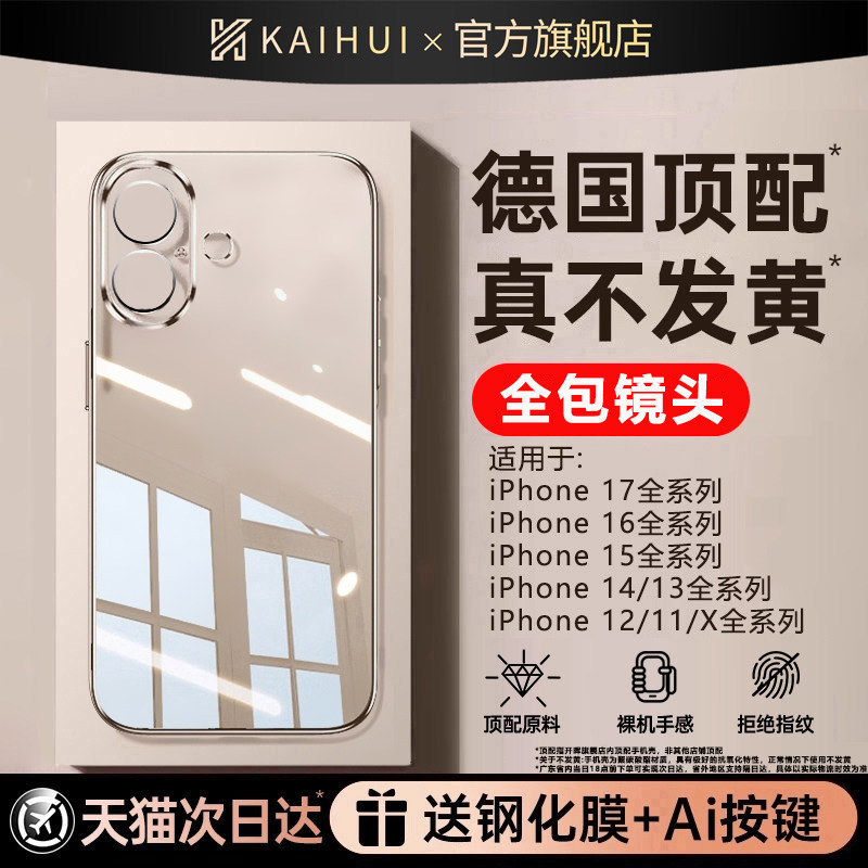【德国顶配】开晖适用苹果17手机壳iphone16promax新款ip15pro透明air保护套14plus超薄13不发黄12外壳11防摔