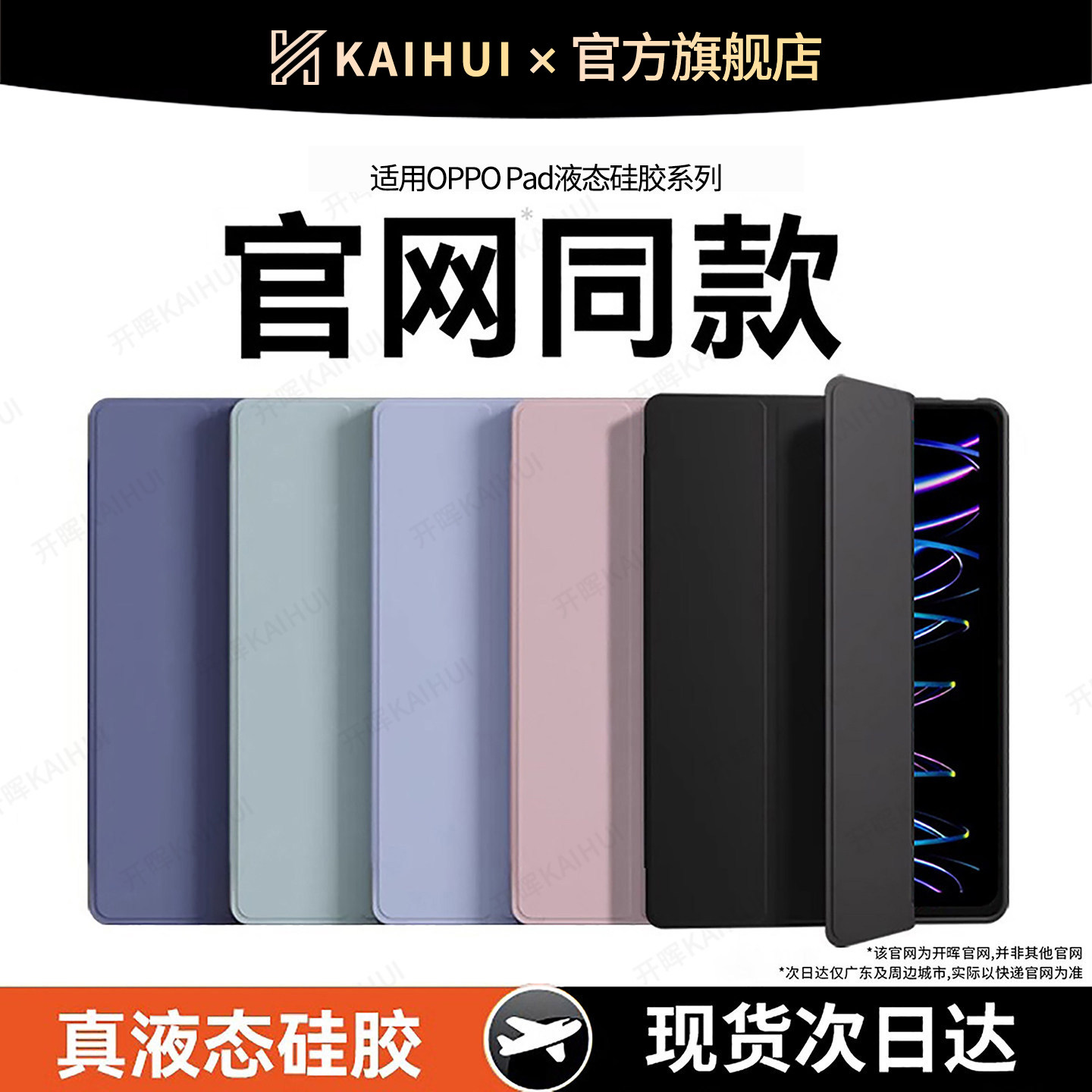 2026新款开晖适用oppopad5保护壳oppopad3/4p