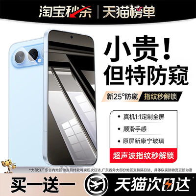 【顶配新康宁防窥膜】指纹秒解锁