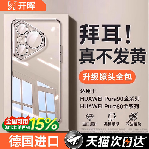 [德国进口]开晖适用华为Pura90promax手机壳pura70pro新款透明80pro+超薄ultra高级感男女镜头保护套全包防摔