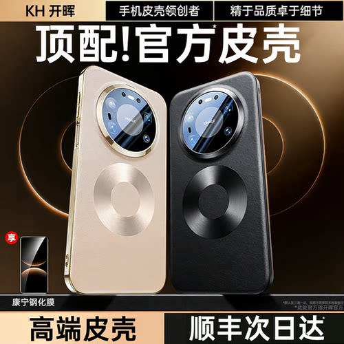 【顶配皮质】适用mate80素皮壳