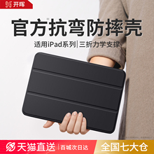 开晖适用iPad保护壳iPadAir7平板套11Pro2025新款9/10苹果mini6防摔5电脑8第十代13英寸4硅胶3ar2九1配件2024