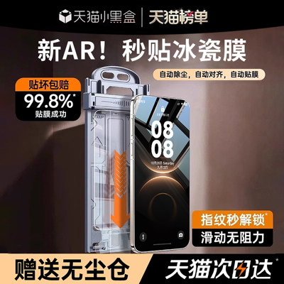 【顶配AR秒贴冰瓷膜】指纹秒解锁