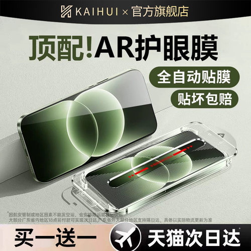 【德国顶配AR护眼膜】自动无尘仓