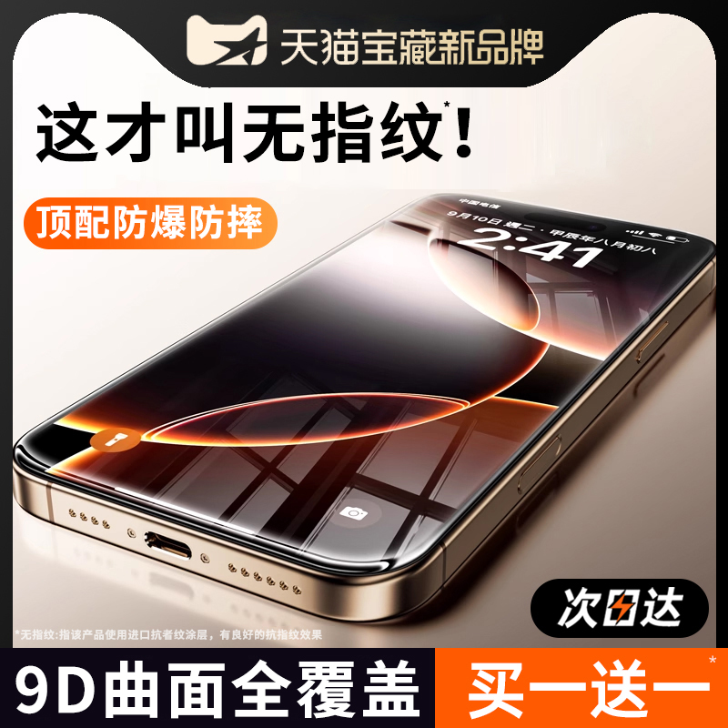 【顶配超顺滑无纹膜】9D全屏覆盖