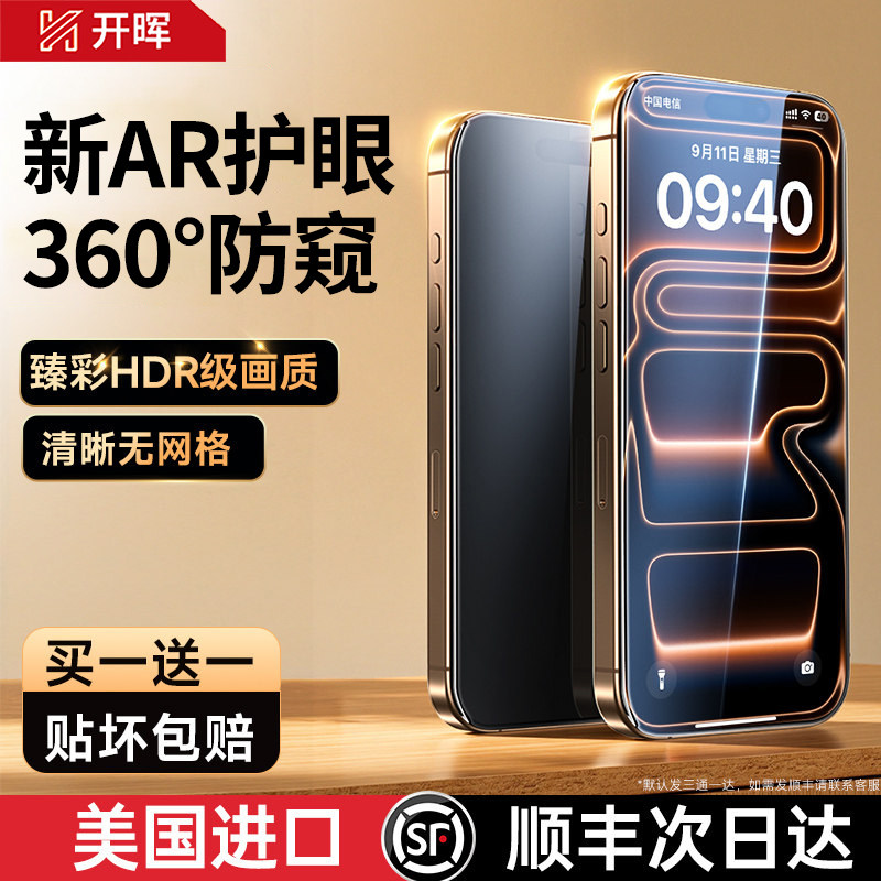 【新AR护眼360°防窥膜】抗反射图片